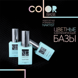 Nartist Color base Sahara 12 ml