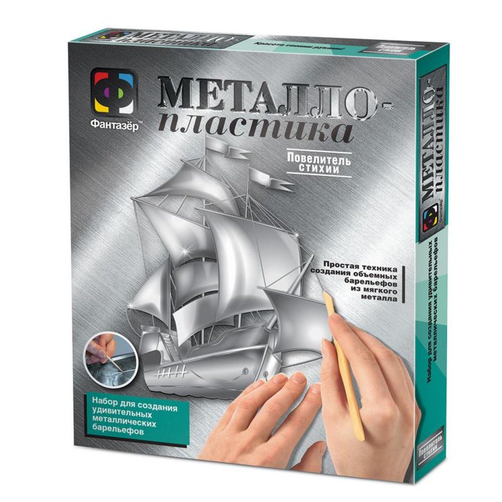 Металлопластика "Повелитель стихии" (Фантазер)