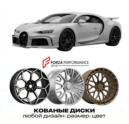 КОВАНЫЕ ДИСКИ для Bugatti Chiron Profilée 2023-2023 Бугатти