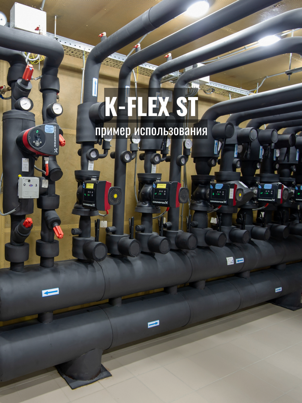 Коробка изоляции для труб из вспененного каучука K-FLEX ST