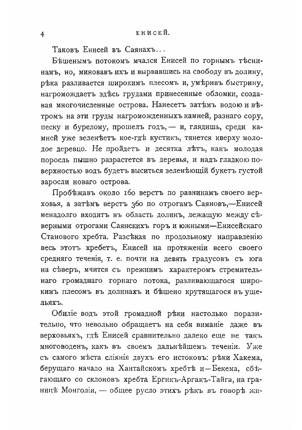 По Енисею | Передольский Владимир Васильевич