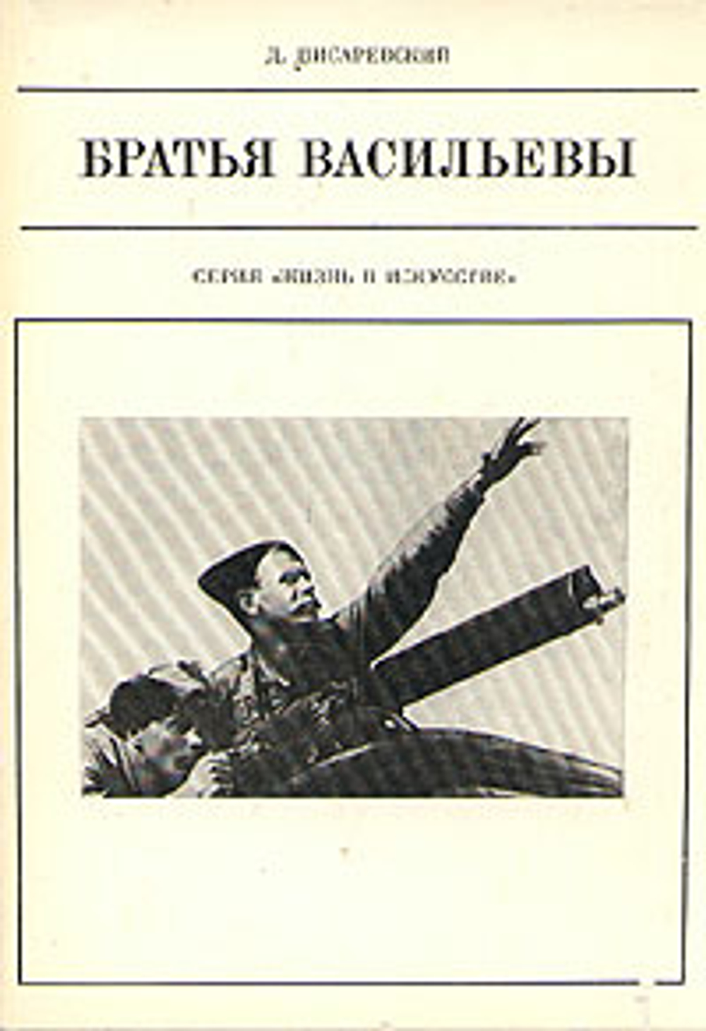 Братья Васильевы