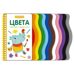 Первые шаги. Цвета