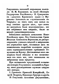 История генуэзских поселений в Крыму | Мурзакевич Николай Никифорович