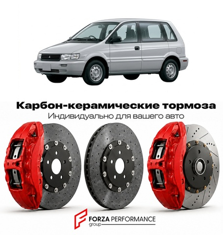Карбон-керамическая тормозная система для Mitsubishi RVR I N61 1991-1997 Митсубиси
