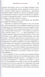 Слова. Том VI. О молитве. Старец Паисий Святогорец