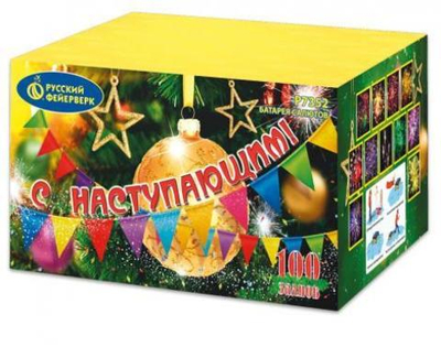 Р7352 С Наступающим! (0,8"х 100)