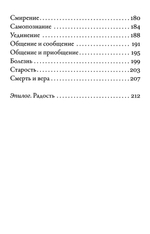 Лексикон внутренней жизни