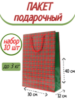 Набор подарочных пакетов, 10 шт