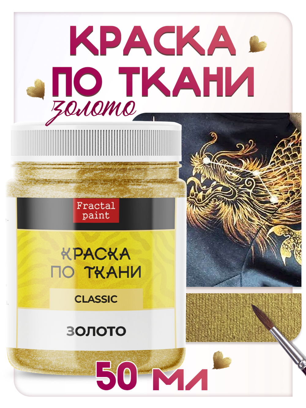 Краска по ткани и обуви, одежды акриловая «Золото»