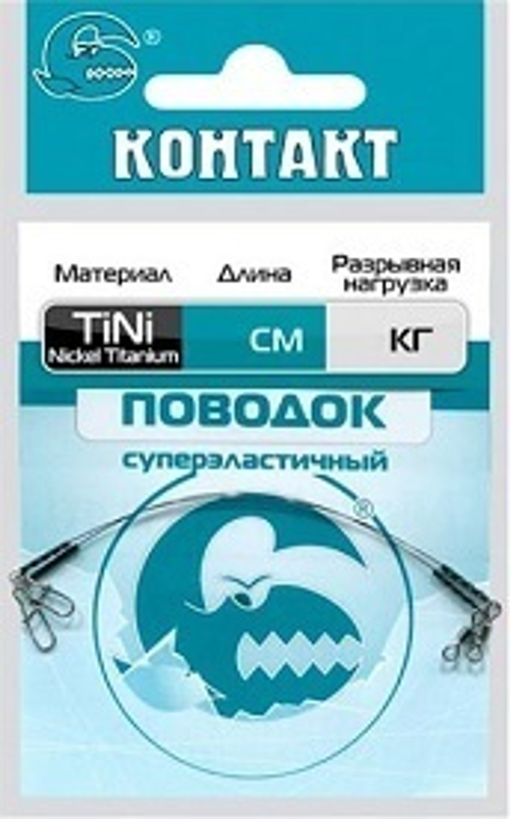 Поводок Контакт Nickel Titanium 25см 13кг 2шт