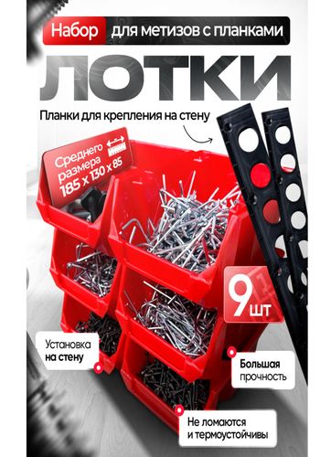 Лотки для метизов