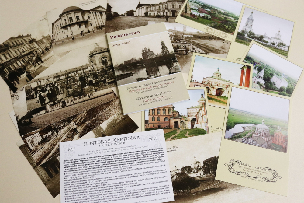 Открытки "Рязань в старых фотографиях"