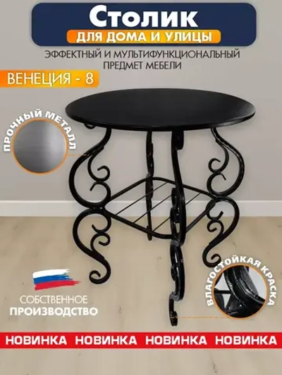 Столик садовый Венеция-81