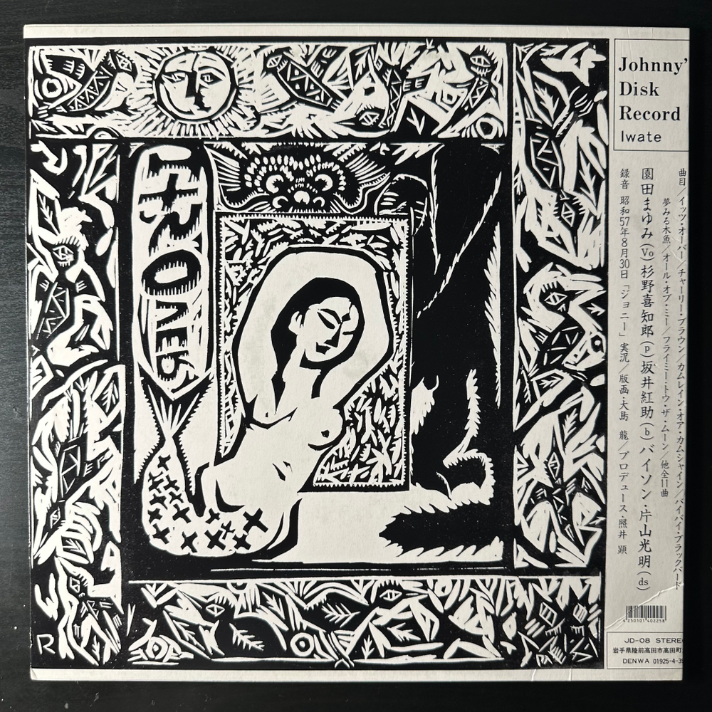 Mayumi Sonoda With Kichiro Sugino Trio - Autumn 3:00 P.M (Япония 2019г.)