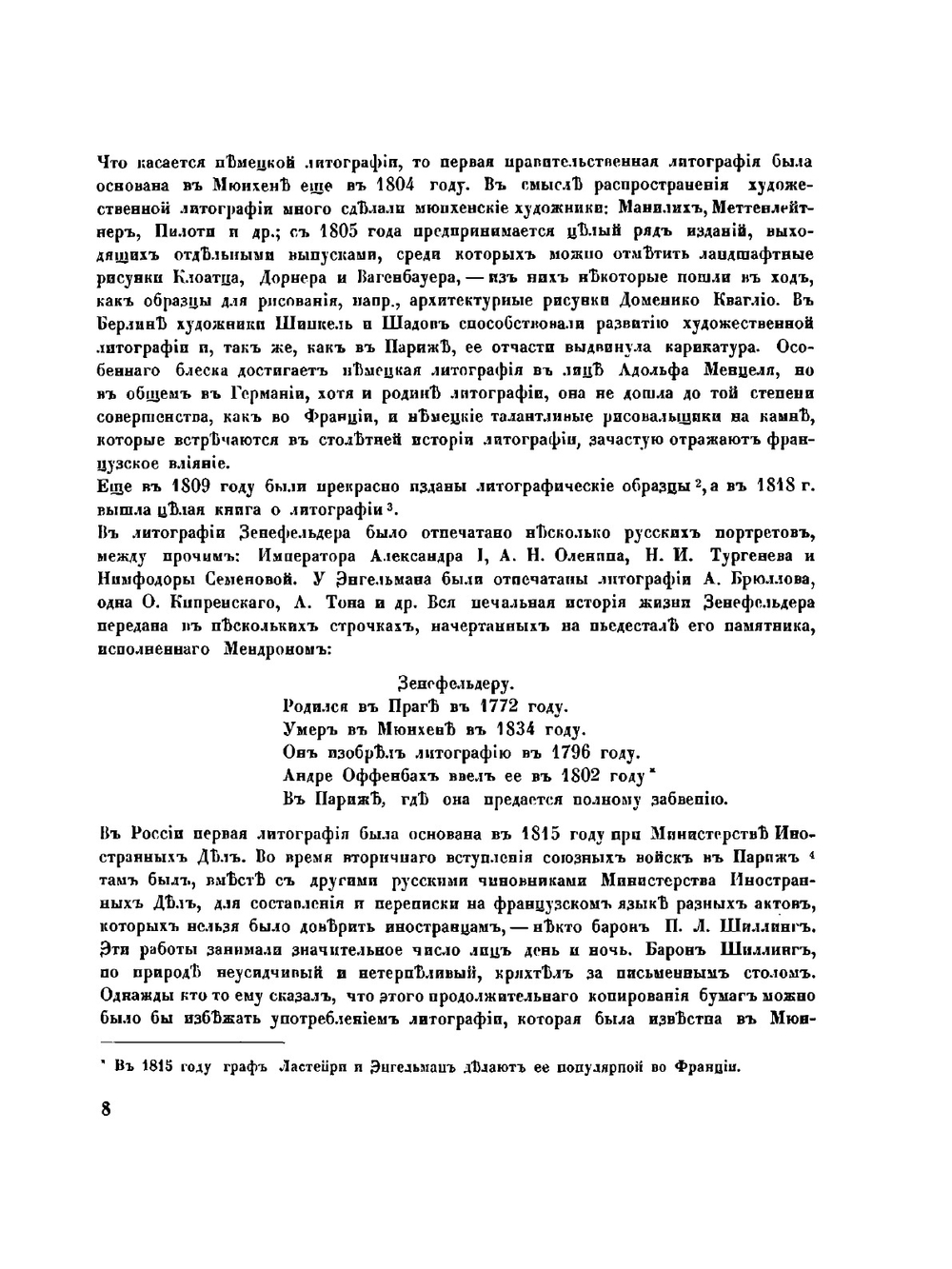 Очерк по истории литографии в России | В. Я. Адарюков