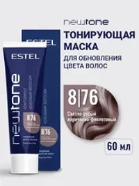 Тонирующая маска для волос NEWTONE 8/76 светло-русый коричнево-фиолетовый