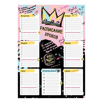 Расписание уроков А3 "Ты супер!" (Феникс+)