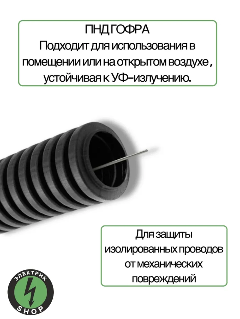 Гофра ПНД с протяжкой d25 (15м)