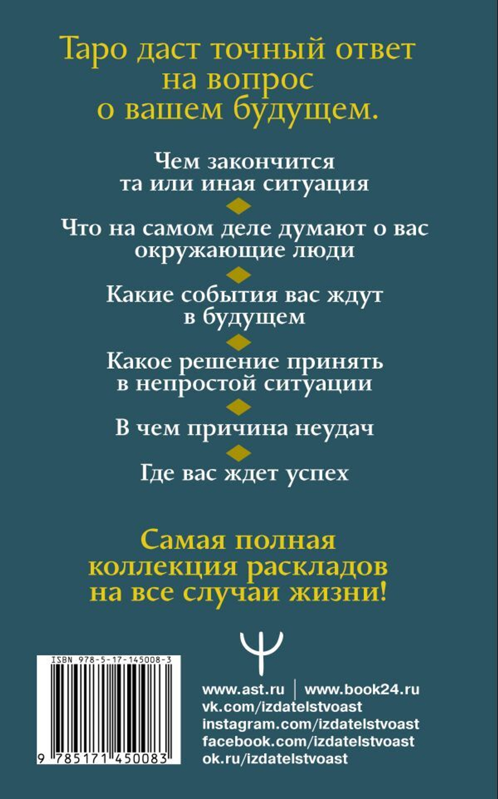 Таро Уэйта. Полное руководство по гаданию. 78 карт. 2-е издание
