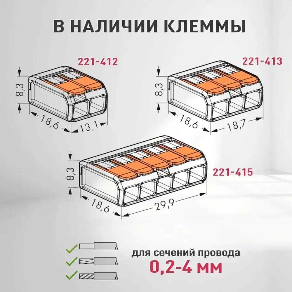 Соединительные клеммы Wago (Аналог Wago) для проводов, ваги 221-412, 10шт