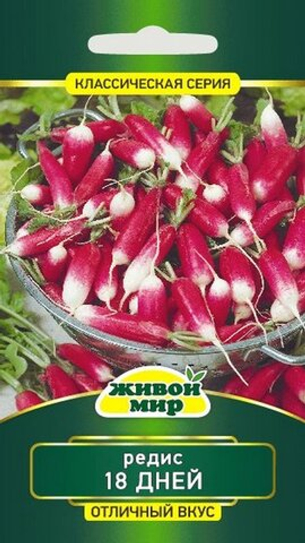 Редис "ЖМ. 18 днeй" 5г, Россия.