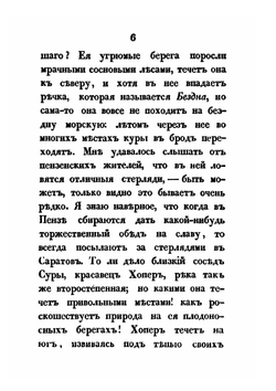 Кузьма Петрович Мирошев. Русская быль времён Екатерины II | М. Н. Загоскин