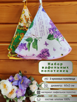 Полотенце кухонное, круглое, 2 шт, вафельное полотно