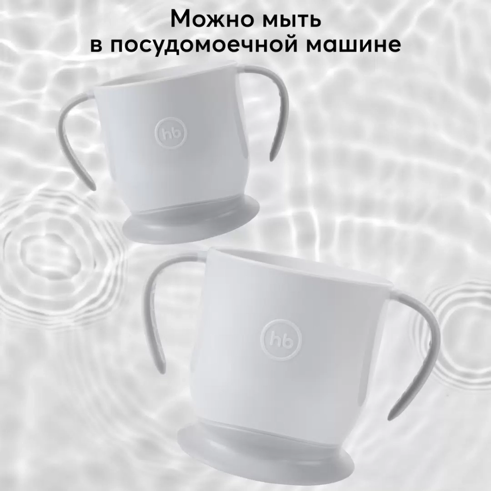 Кружка Happy Baby на присоске 15022 серый