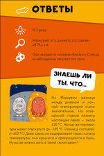 Викторина чемпионов. Космос