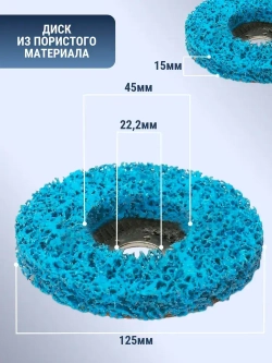 Коралловый диск 125, 5шт, круг зачистной для УШМ, синий диск для болгарки 125 мм.