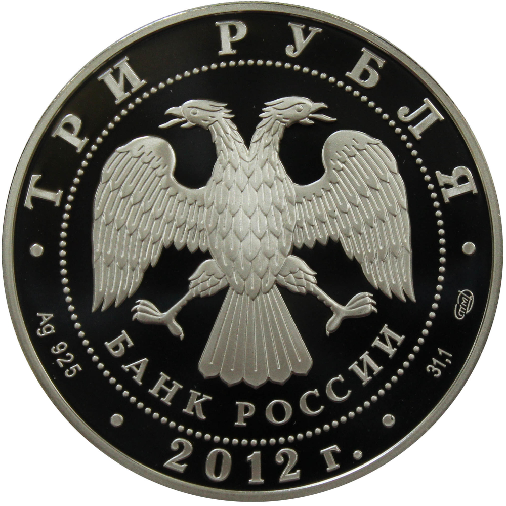 3 рубля 100-летие музея им. А. С. Пушкина в Москве 2012 г. Proof