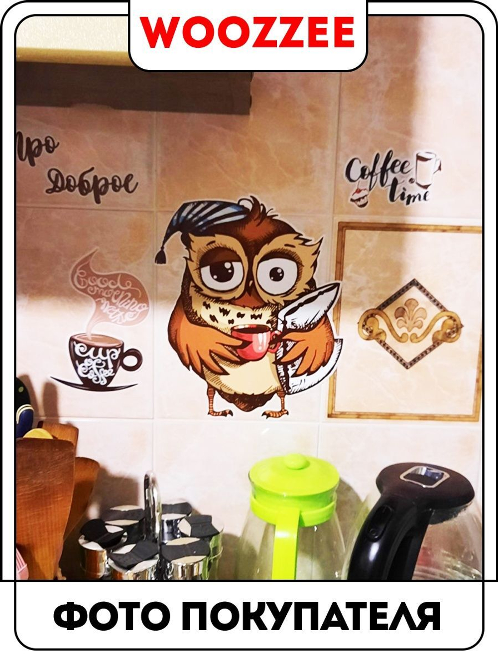 Наклейка декоративная А3 "Сова и кофе"