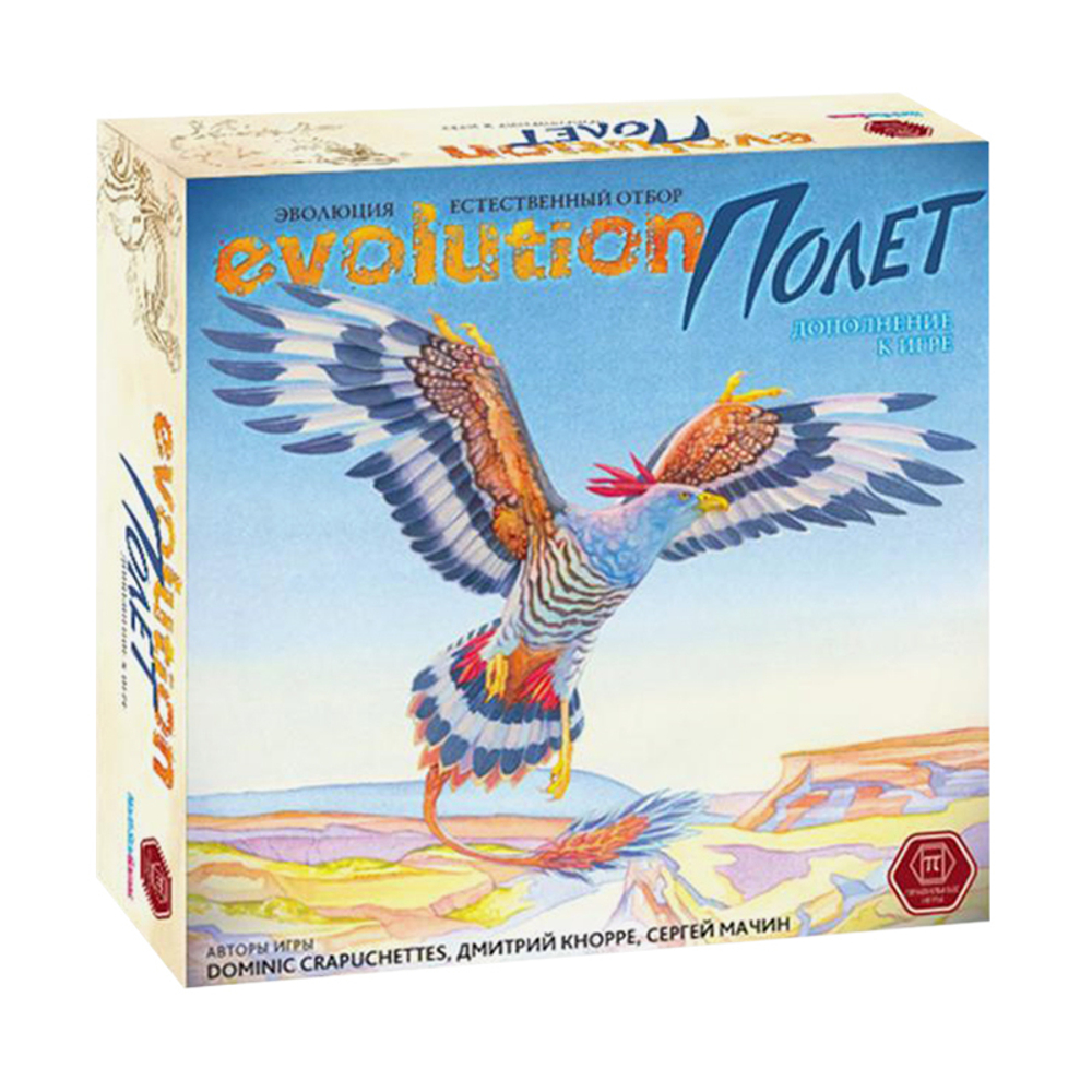 Эволюция. Полёт