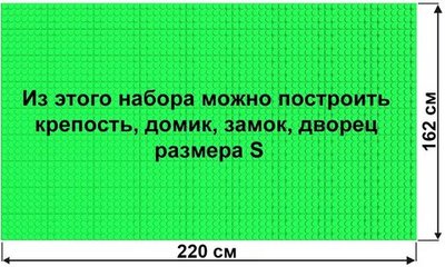 Архитектурный набор GB7,5" на платформе S - 220x162 см