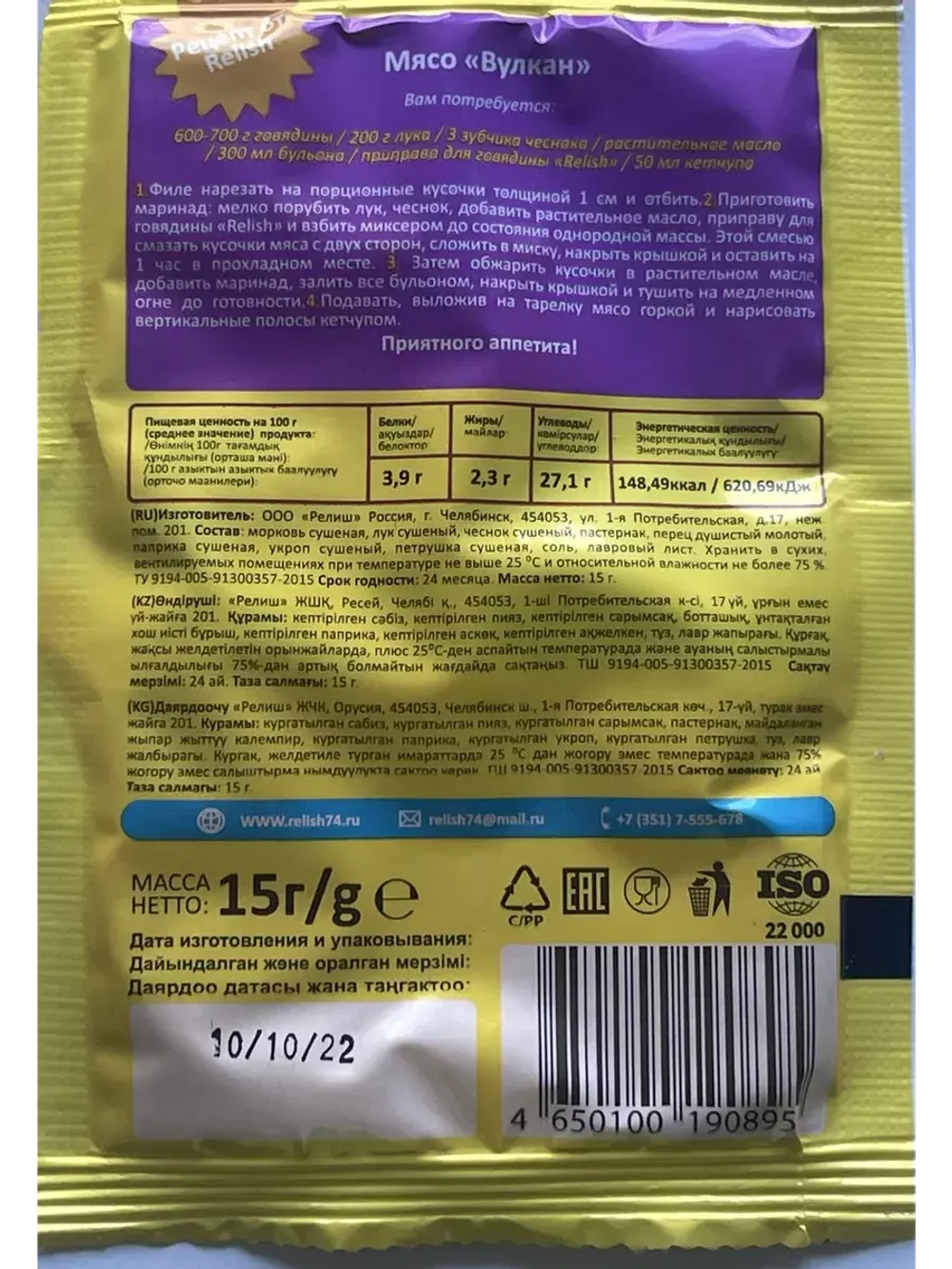 Приправы и специи набор в пакетах 18 штук и Подарок