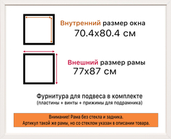 Рама 70x80 для картин и фотографий
