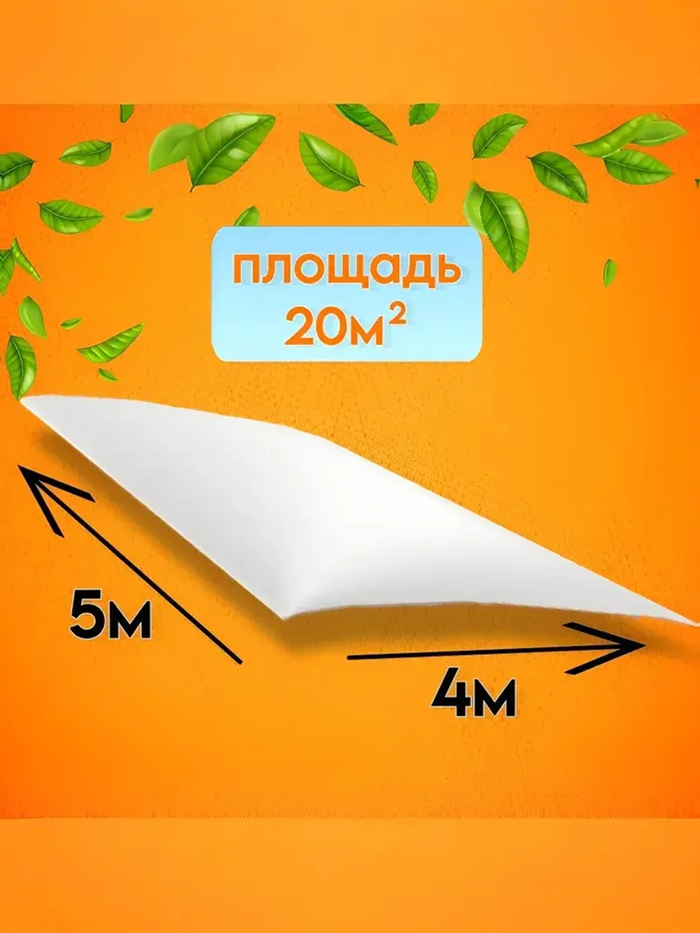 Пленка укрывная для ремонта 4*5м