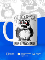 Кружка панда серия синичка неврастеничка.