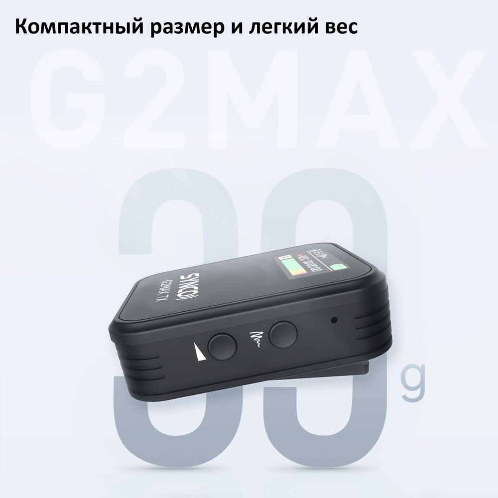 Радиосистема SYNCO G2A2 MAX