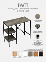 Стеллаж для ванной TVATT loft