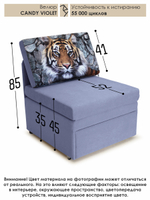 Кресло-кровать "Миник" 70 см, купон Тигр