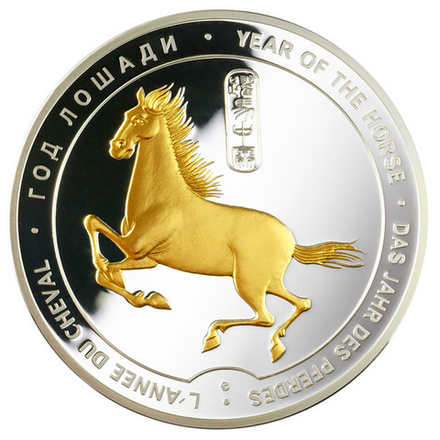Медаль «Год лошади» 65 мм