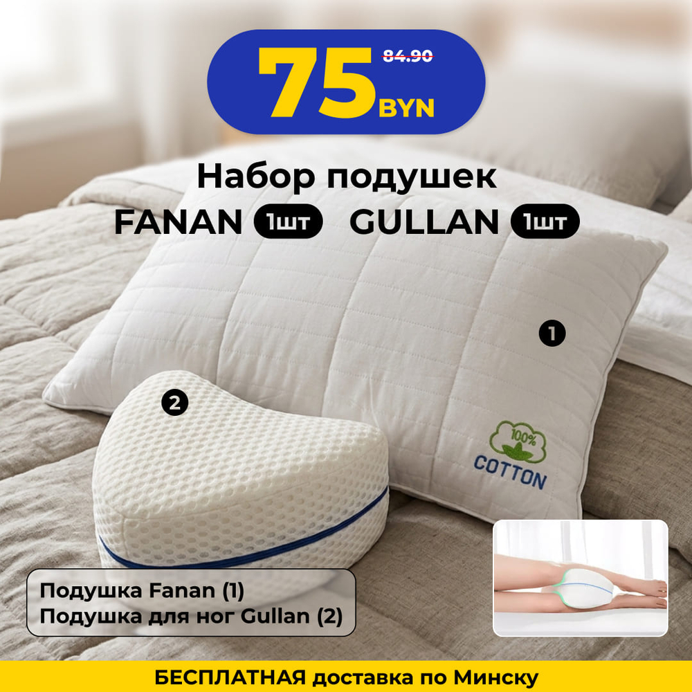 Набор подушек №5 Fanan + Gulan , 2 шт