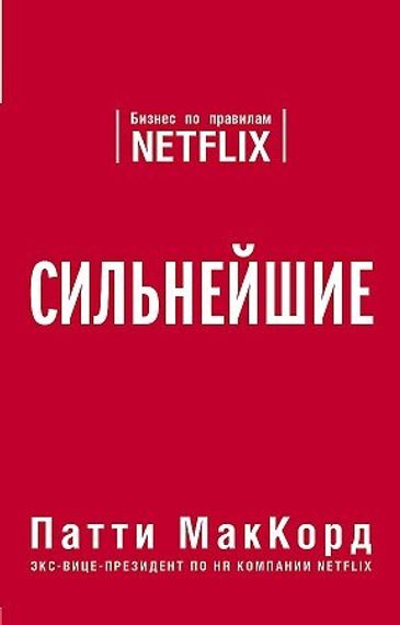 Сильнейшие