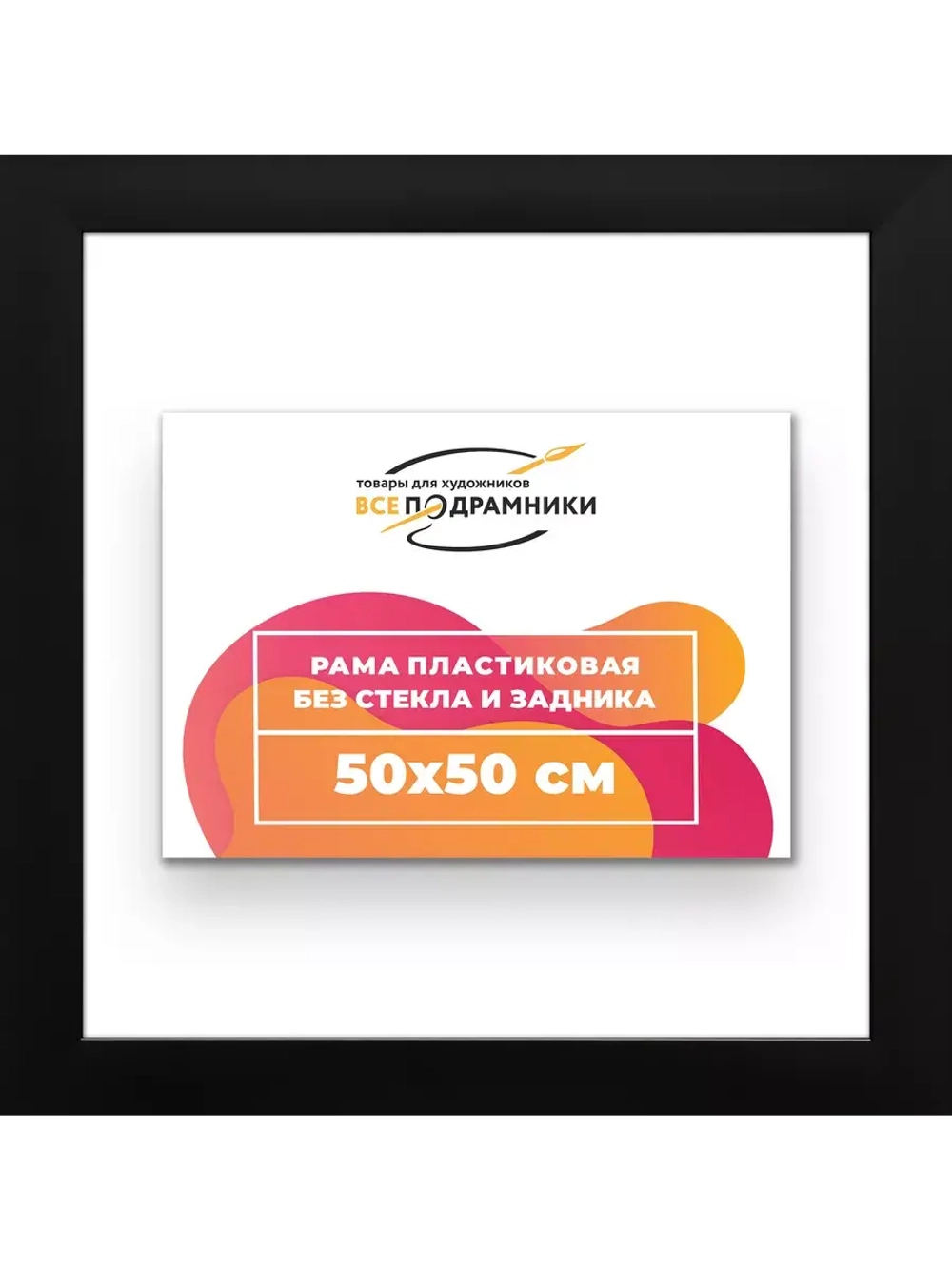 Рама для картин и фотографий 50x50