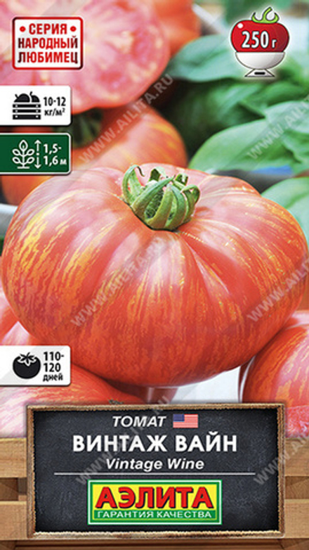 Томат "СТ. Винтаж вайн" 20шт., Россия.