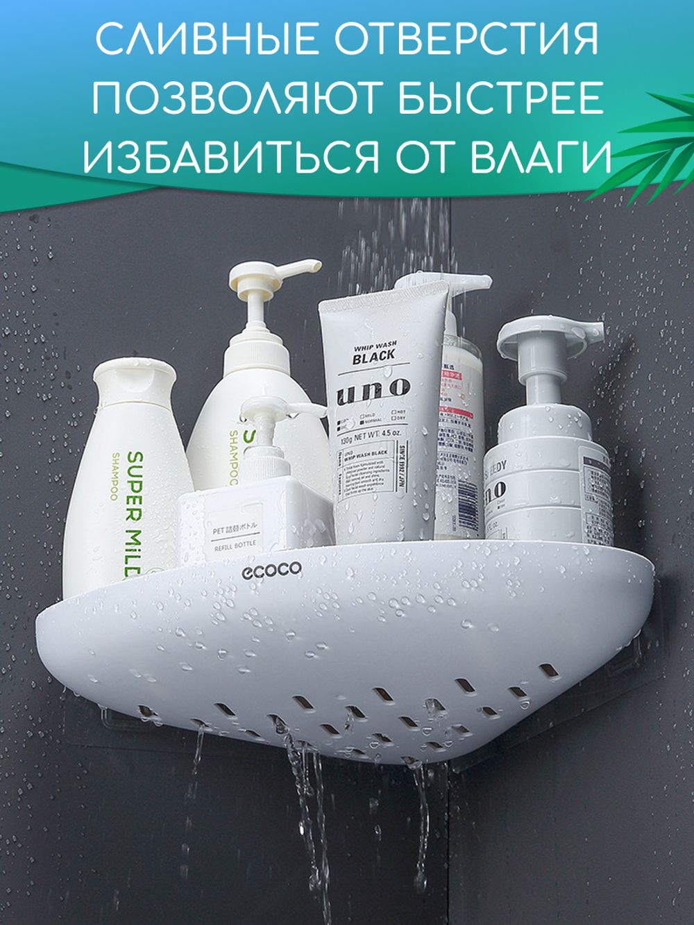 Угловая полка для ванной