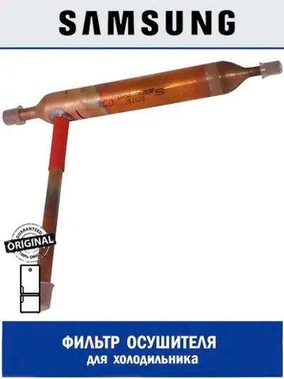 Осушитель - DA62-04309B Samsung