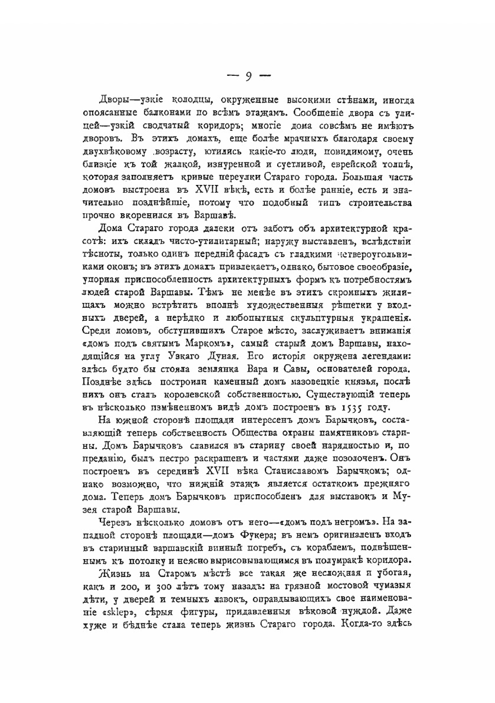 Культурные сокровища России. Старая Варшава и её окрестности. Выпуск одиннадцатый | Ю. Шамурин